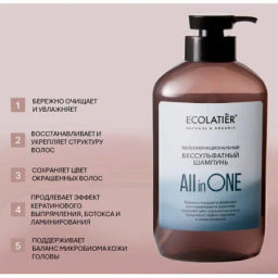 Ecolatier All IN ONE Шампунь бессульфатный д/волос 600мл с дозат.