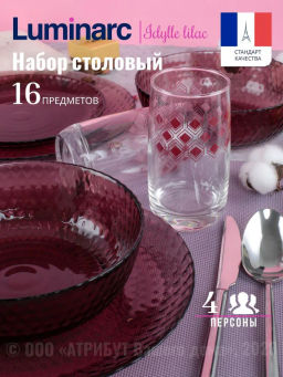 Набор столовый ИДИЛЛИЯ ЛИЛАК 16пр со стаканами РОМБ ЛИЛАК 330мл арт.S1301 /Люминарк/