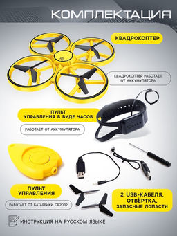 Квадрокоптер DRON, с управлением жестами - АвтоГрад фото 4