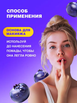 Beauty Bomb Бальзам для губ /Lip Balm Bla-bla-balm / тон / shade 02  фото 7