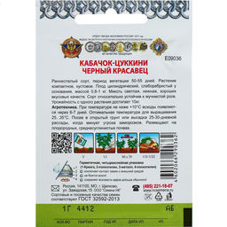 Кабачок Черный красавец (цуккини) "Кольчуга" 1г (НК)