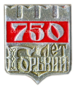 Значок Горький -750 лет
