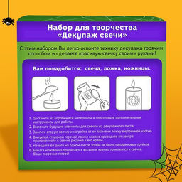 Декупаж свечи «Хэллоуин. Котик», набор для творчества