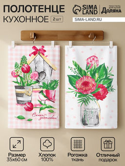 Набор кухонных полотенец Доляна Самой заботливой, 35?60 см-2 шт., 100% хл