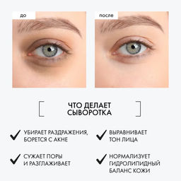 Natura Siberica / LAB Biome / Сыворотка для лица Себорегулирующая, 30 мл  фото 2