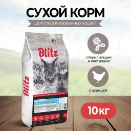 BLITZ STERILISED CATS д/стерил кошек с курицей 10 кг BCD10-1-10000