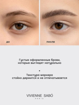 Vivienne Sabo Маркер для бровей Marqueur Superb тон 01 светло-коричневый (для блондинок)  фото 8