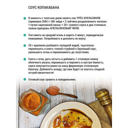 Апельсиновый чили - MamiDA фото 3