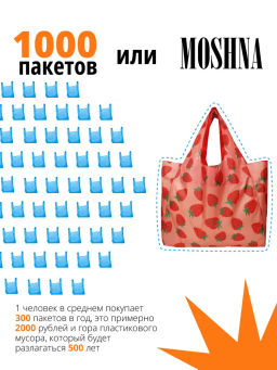 Сумка, Мод.11 Принт. Клубника НОВИНКА!!! - Moshna фото 12