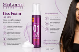 Salerm Liss Foam Выпр. пенка с/ф, 200 мл