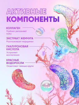 Шок цена -  только до 11/11! Патчи под глаза с морским коллагеном - BQB фото 11