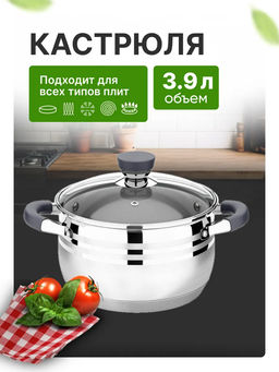 Кастрюля (нерж) MERCURY 20см, 3,9л, капсулированное индукционное дно, жаропрочная крышка (LR02-472)