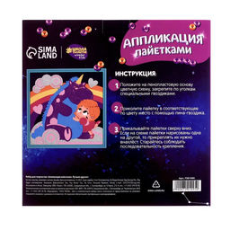 Аппликация пайетками Лучшие друзья - Школа талантов фото 9