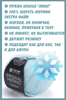 IMPERIAL MERINO - Yarnart фото 8