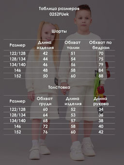 Костюм