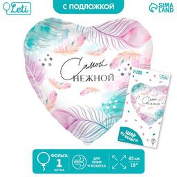 Воздушный шар фольгированный 18" «Самой нежной», сердце, с подложкой