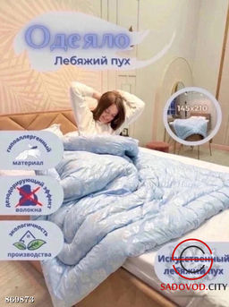 Одеяло среднего типа из искусственной лебяжьего пуха