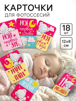 Набор карточек для фотосессий Наша доченька, Me To You, 12 х 8 см  фото 6