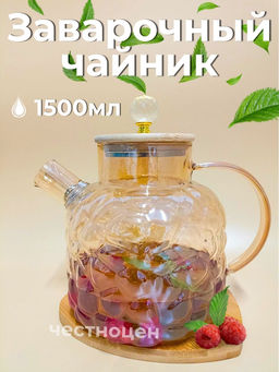 Чайник заварочный 1,5л стеклянный с бамбуковой крышкой OLS-339-24