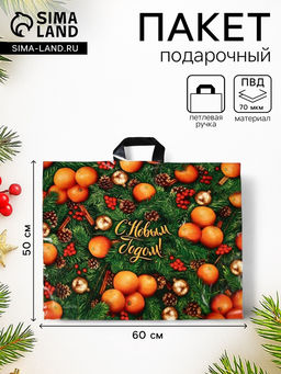 Цена за 25 шт. Пакет новогодний «Оранжевое настроение», полиэтиленовый с петлевой ручкой, 60×50 см