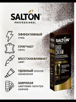 SALTON PROF. Крем д/обуви в тубе 75 мл Бесцветный  фото 5