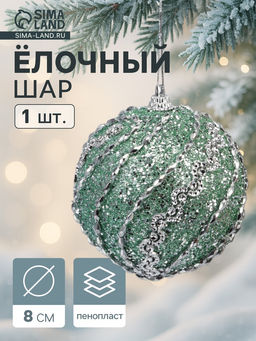 Цена за 3 шт. Ёлочный шар новогодний d=8 см Карнавал сияние полос, бирюзовый