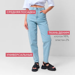 Джинсы женские мом MIST: Denim, размер (26) 42, голубые