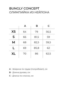 Олимпийка из нейлона Молоко женская - Bungly фото 8