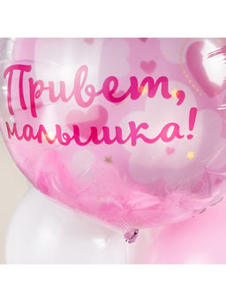Воздушный шар фольгированный 20" «Привет, Малышка!»