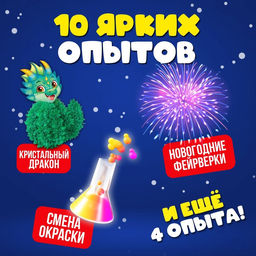 Набор для опытов Меганабор для опытов: Дракончик в яйце - Эврики фото 7