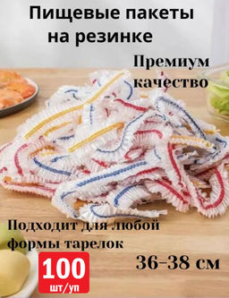 Пакет - шапочка 100шт, 36см, особо прочные