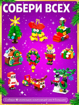 Конструктор Новогодние истории, 352 детали