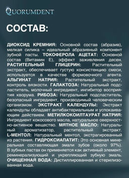 Quorumdent зубная паста - Royal tools фото 7