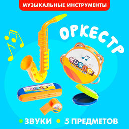 Набор музыкальных инструментов Оркестр, 5 предметов - Simaland фото 4