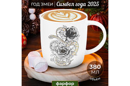 Кружка 380 мл 12,5*9*9,3 см Змея, NEW BONE CHINA