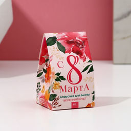 Цена за 2 шт. Бомбочка для ванны 8 Марта, 40 г, аромат весеннего букета, Чистое счастье фото 4