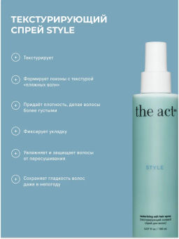 Текстурирующий солевой спрей для волос The Act 150 мл фото 9