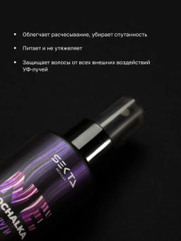 Многофункциональный уход для всех типов волос NEMOCHALKA В пути 100мл HAIR SEKTA  фото 2