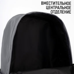 Рюкзак школьный текстильный «Сияй, мечтай, вдохновляй», серый, 38 х 12 х 30 см