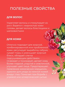 Гидролат малины - Siberina фото 4