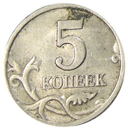 5 копеек 2001 года С-П
