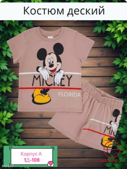 Костюм спортивный для мальчика