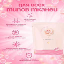 Гель для стирки Timson Море цветов (1,25кг) - Synergetic фото 2