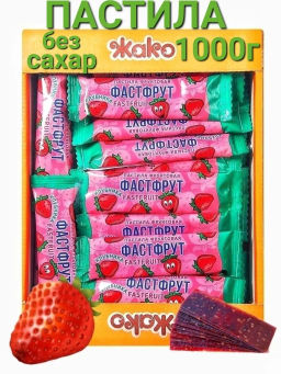 1 кг ФАСТФРУТ пастила КЛУБНИКА (3080) вес 1 кг (Жако)