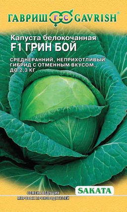 Грин Бой F1 б/к 10 шт капуста для квашения (г) (Саката)