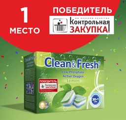 Таблетки для ПММ Clean&Fresh All in 1, 30 штук