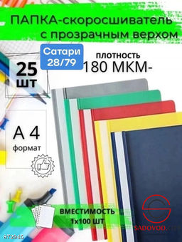 Папка спрашиватель 25 штук в упаковке