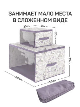 VAL LV-CB-MS Набор кофров для хранения 2 шт., большой, 60*50*35 см, малый 35*30*20 см, LAVANDE, шт - Valiant фото 11