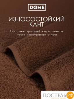 ГАРМОНИКА кофе К-т Полотенец 30х50/50х80/70х130, 3 пр., 100% хл, 440 гр/м2 - Dome фото 5