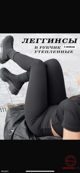 Лосины женские в рубчик утепленные